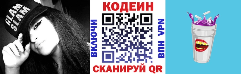 Codein напиток Lean (лин)  Купить закладки  Бирюсинск 
